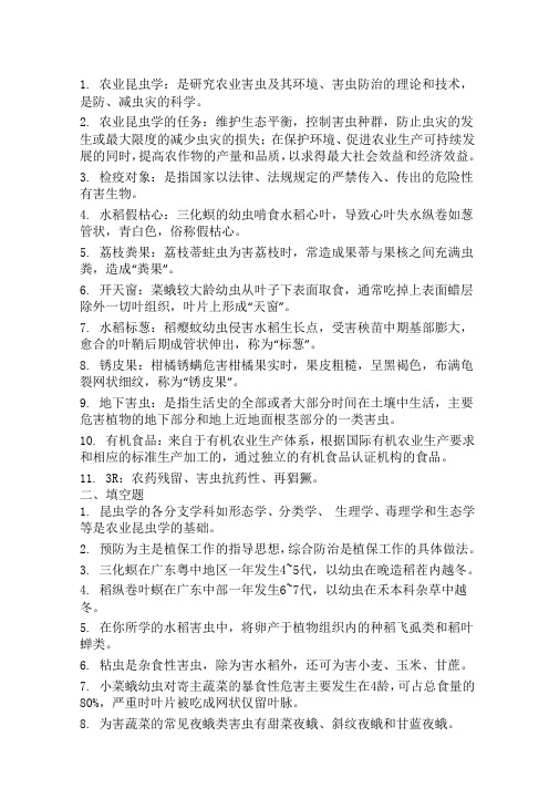 农业昆虫学