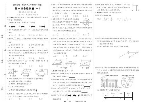 华师大版初中八年级下学期数学期末试题及答案