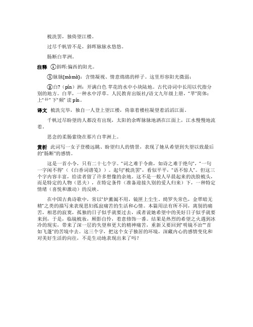 《望江南》原文翻译及赏析