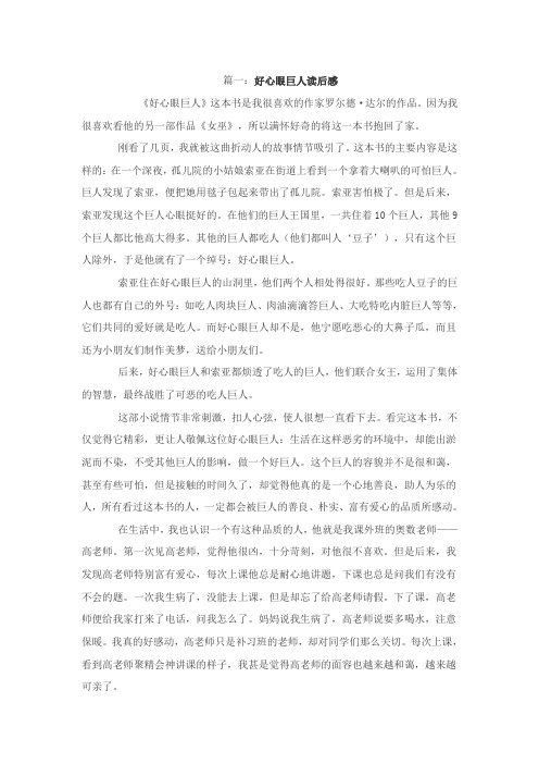 好心眼巨人读后感