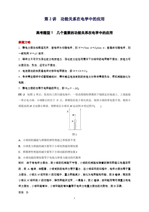 高考物理二轮复习专题四第2讲功能关系在电学中的应用