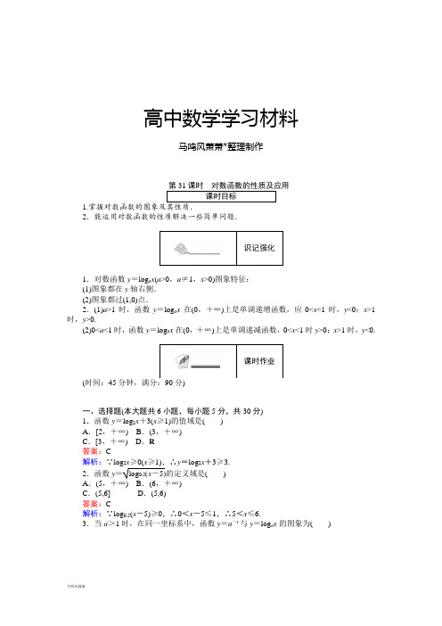 人教B版高中数学必修一第31课时.docx