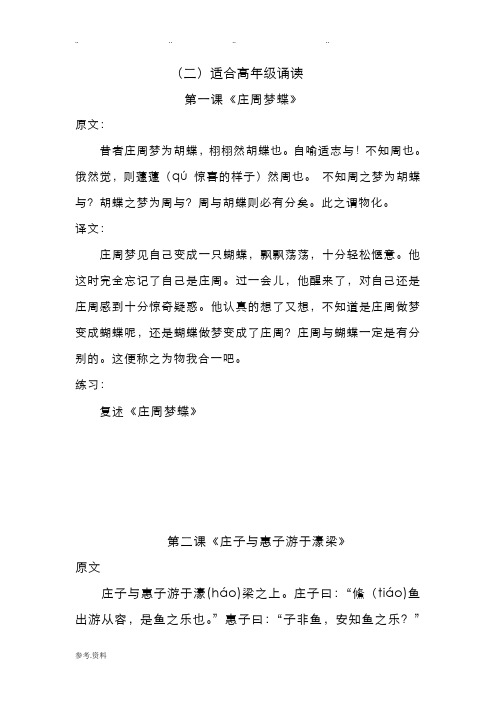 庄子原文与翻译