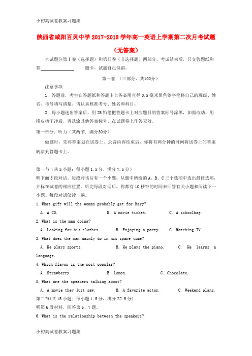 [小初高学习]陕西省咸阳百灵中学2017-2018学年高一英语上学期第二次月考试题(无答案)