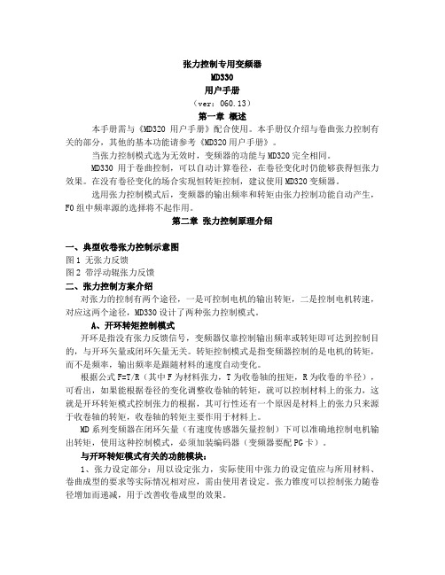 汇川MD330变频器说明书(新)