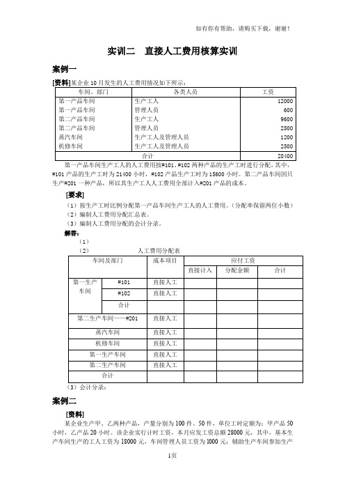 实训二直接人工费用核算实训