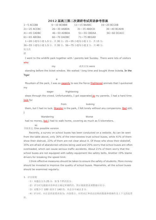 河南省平顶山许昌新乡2012届高三第二次调研考试(英语)高清扫描版