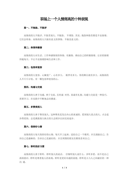 职场上一个人情商高的十种表现