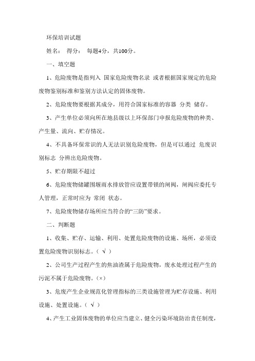 环保培训试题