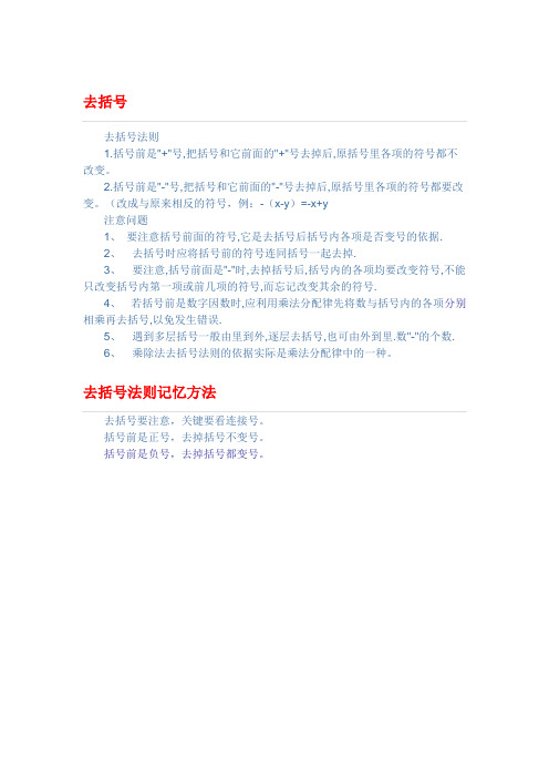 添括号、去括号