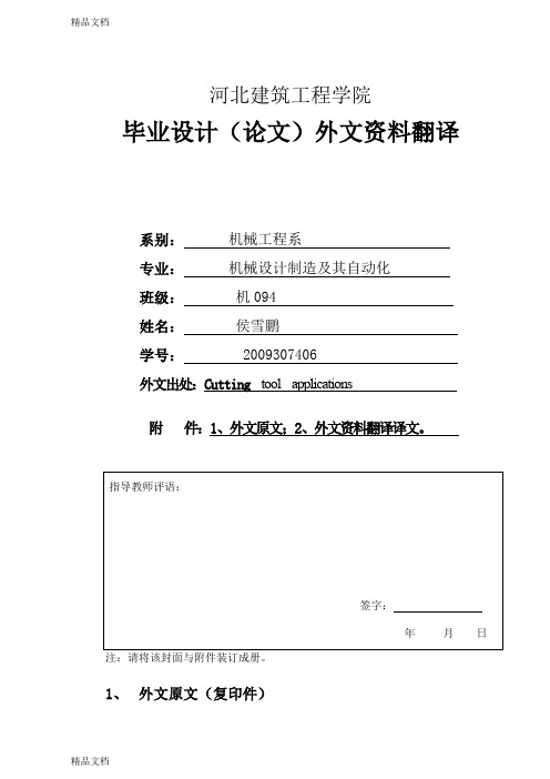 (整理)轮式拖拉机在典型路况下轮胎受力仿真分析翻译
