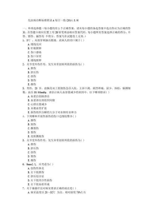 包虫病诊断标准附录A每日一练(2014.8.9)