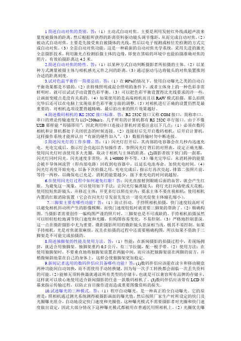 新闻摄影 笔记二