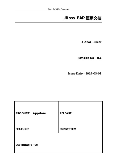 Jboss_EAP_使用文档.v1
