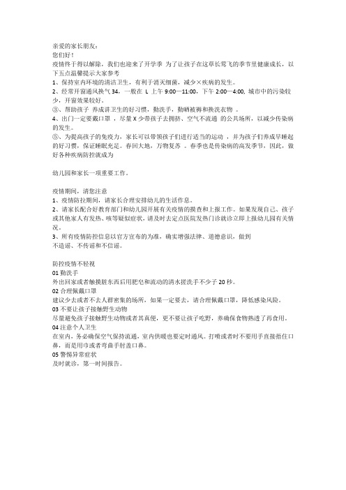 疫情家园联系栏温馨提示
