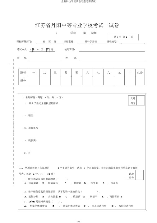 金陵科技学院试卷习题实用模板