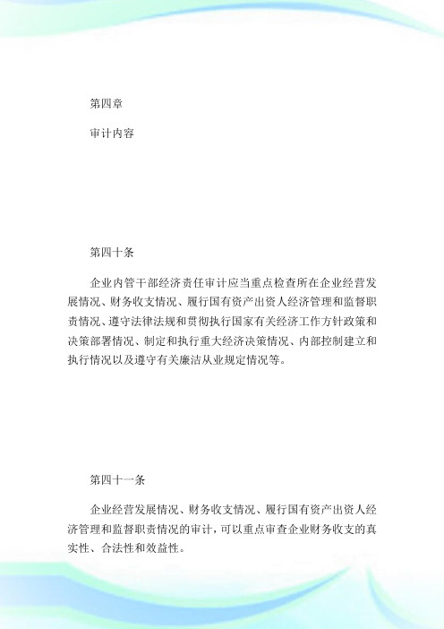 企业内部经济责任审计指南第4页-国际内审师.doc