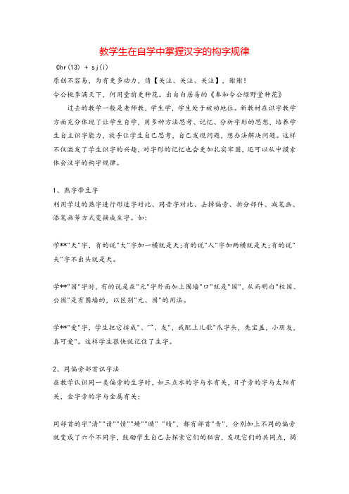 部编版二年级上册语文教学生在自学中掌握汉字的构字规律