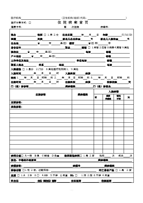广东省新版病案首页