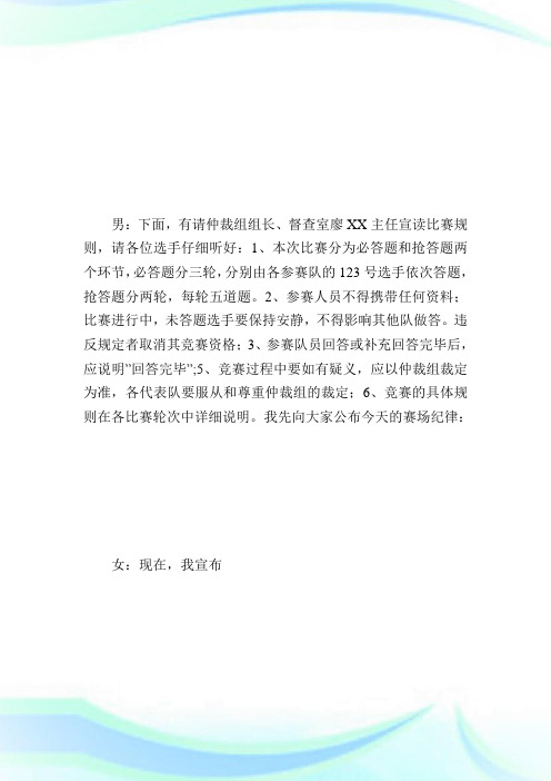 庆七一党纪党规制度知识竞赛暨表彰大会主持词.doc