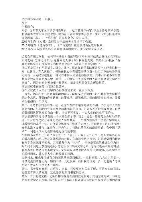 写字和书法不是一回事儿