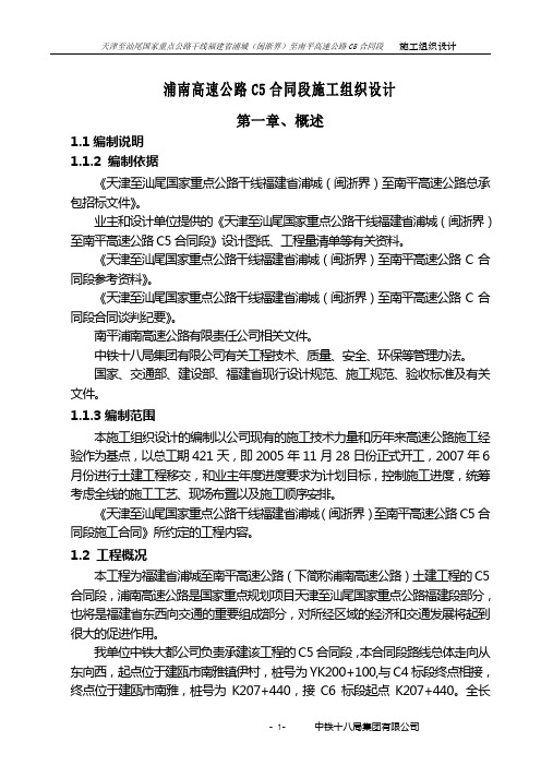 高速公路实施性施组(高架桥、连拱隧道)