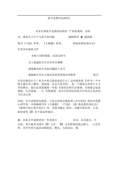 《我不是教你玩阴的》