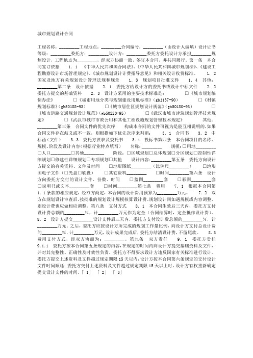 城市规划设计合同
