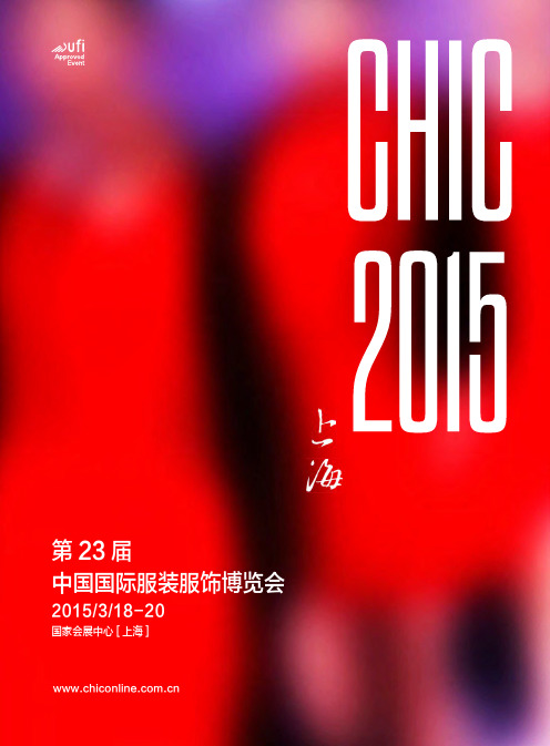 CHIC2015参展商手册