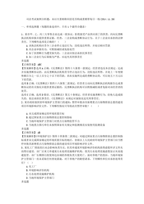 司法考试案例分析题：未以夫妻相称同居是否构成重婚罪每日一练(2014.11.26)