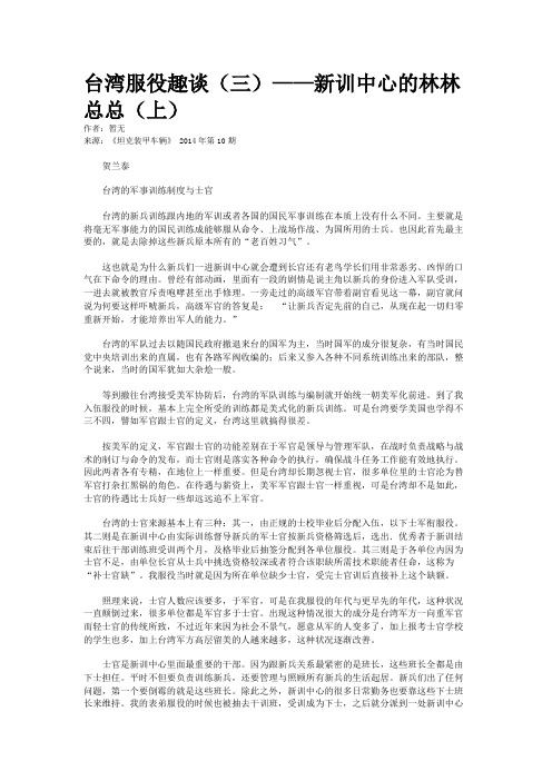 台湾服役趣谈(三)——新训中心的林林总总(上)