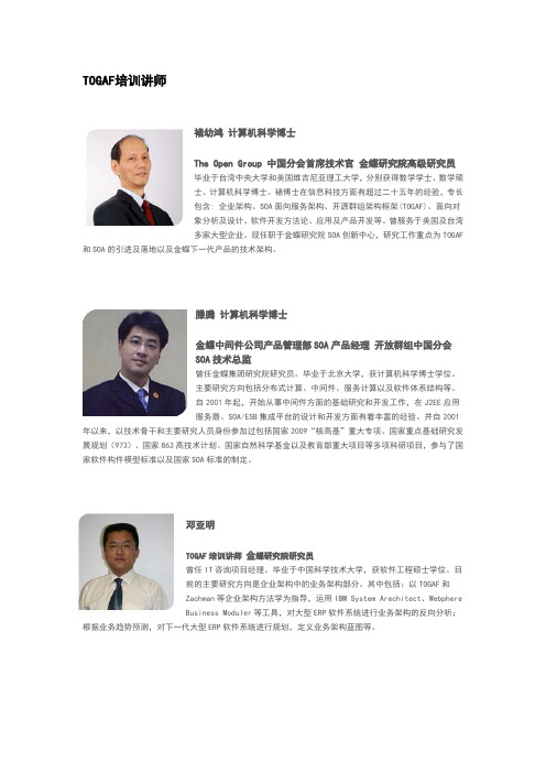 TOGAF培训讲师