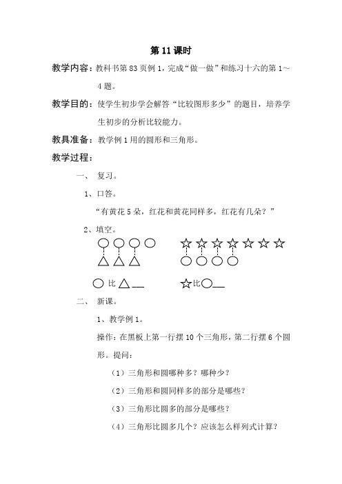 三年级数学教案第53课时