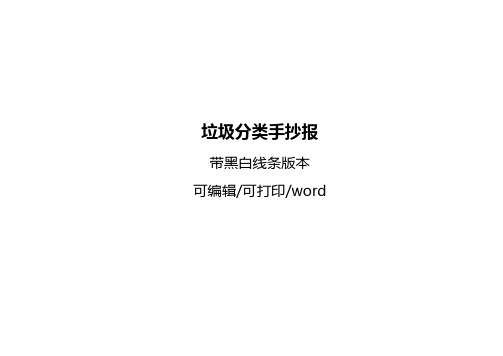 家庭日本垃圾分类手抄报