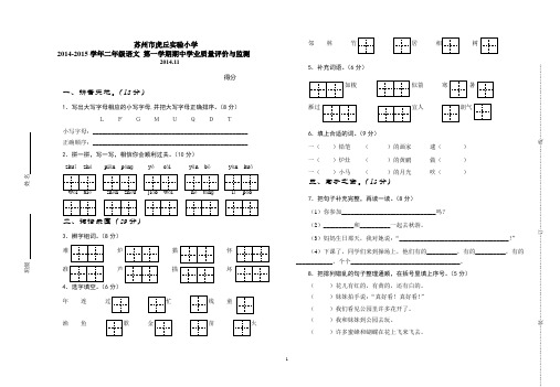 二年级上册语文期中试卷20141