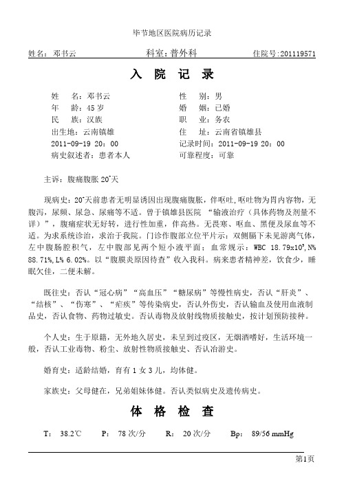 腹膜炎病历模板