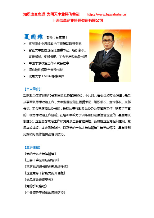 夏国维老师简介
