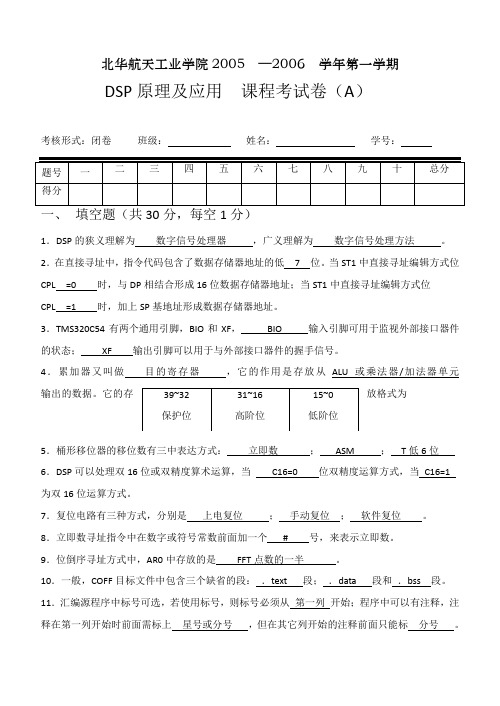 DSP原理及应用考试卷答案