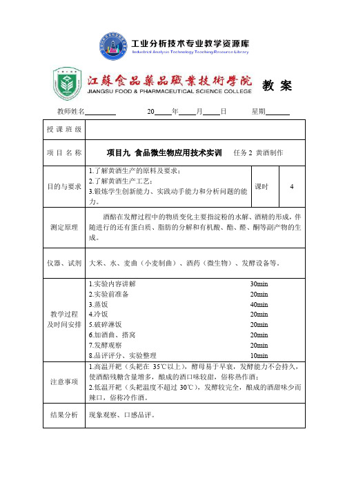 教学设计：黄酒生产1.