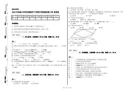 2019年实验小学四年级数学下学期开学检测试题C卷 附答案