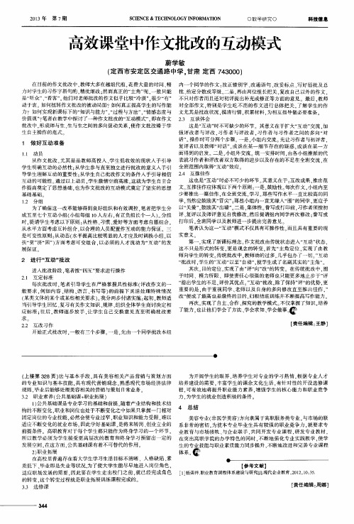 高效课堂中作文批改的互动模式