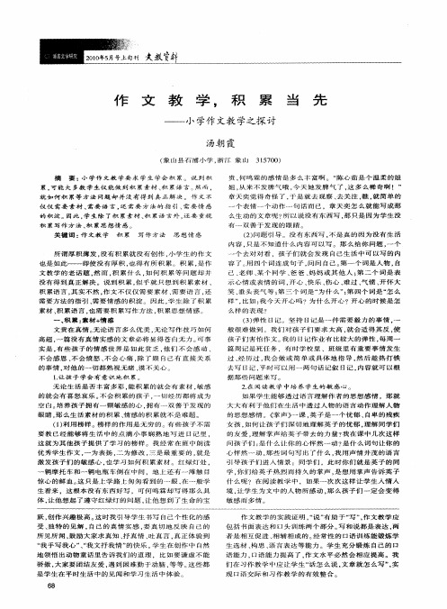 作文教学,积累当先——小学作文教学之探讨