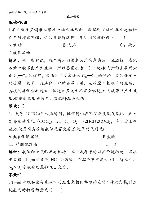 高一化学苏教版2达标训练：第一单元化石燃料与有机化合物含解析