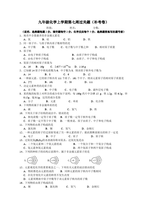九年级化学上学期第七周过关题