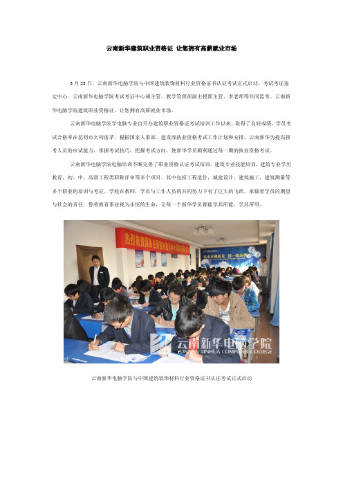 云南新华建筑职业资格证 让您拥有高薪就业市场