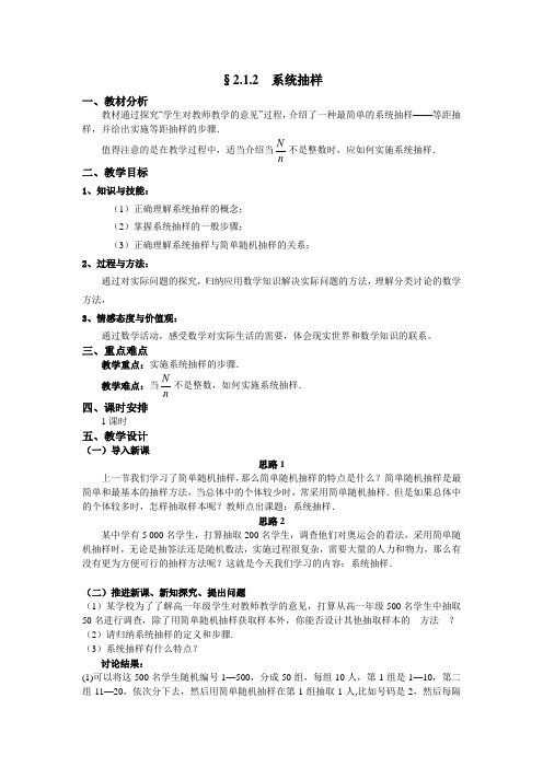 人教A版数学必修三教案：§2.1.2系统抽样