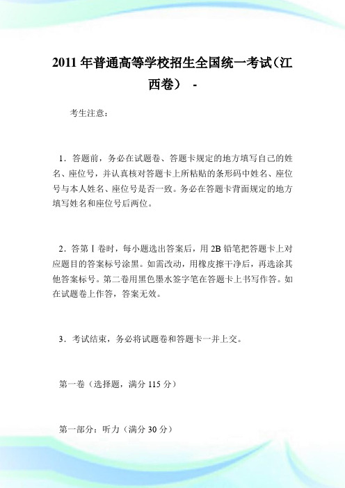普通高等学校招生全国统一考试(江西卷).doc