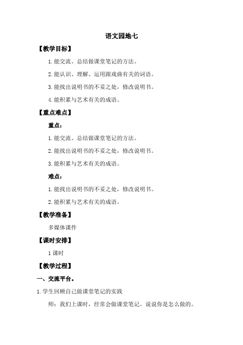 最新部编版六年级语文上册教学设计《语文园地七》(附教学反思)