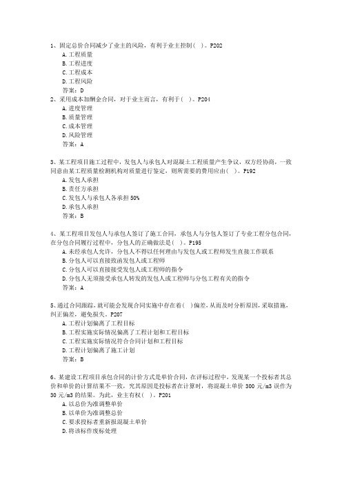 2010二级河南省建造师《法律法规》一点通科目一