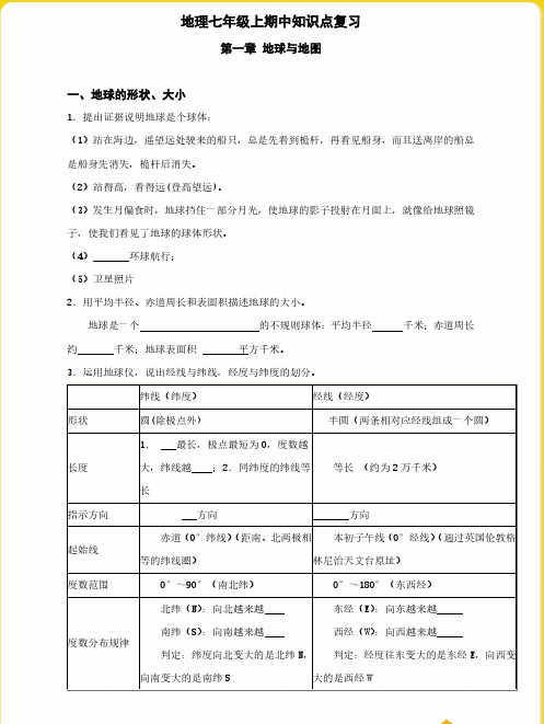人教版地理七年级上册填空知识点总结(附答案)